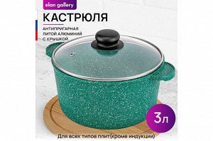 Кастрюля 3 л ГАРМОНИЯ ВКУСА "Изумруд" с крышкой, диаметр 20 см, размеры 26,5х21х16 см