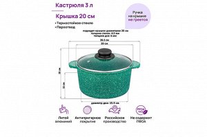 Кастрюля 3 л ГАРМОНИЯ ВКУСА "Изумруд" с крышкой, диаметр 20 см, размеры 26,5х21х16 см