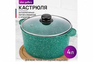 Кастрюля 4 л ГАРМОНИЯ ВКУСА "Изумруд" с крышкой, диаметр 22 см, размеры 28,5x23x17 см
