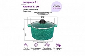 Кастрюля 4 л ГАРМОНИЯ ВКУСА "Изумруд" с крышкой, диаметр 22 см, размеры 28,5x23x17 см