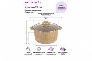 Кастрюля 4 л с крышкой ГАРМОНИЯ ВКУСА "Медовый гранит", диаметр 22 см, размеры 28,5*23*19 см