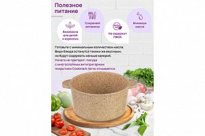Кастрюля 2 л ГАРМОНИЯ ВКУСА с крышкой "Медовый гранит", диаметр 18 см, размеры 24,5x19x17 см