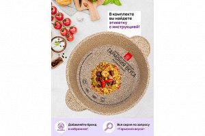 Кастрюля 3 л ГАРМОНИЯ ВКУСА "Медовый гранит" с крышкой, диаметр 20 см, размеры 26,5*21*18 см