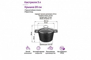 Кастрюля 3 л с крышкой "Черный мрамор" ГАРМОНИЯ ВКУСА, диаметр 20 см, для духовки, 28,5*21*20 см