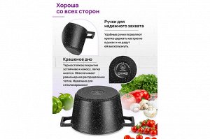 Кастрюля 3 л с крышкой "Черный мрамор" ГАРМОНИЯ ВКУСА, диаметр 20 см, для духовки, 28,5*21*20 см