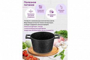 Кастрюля 3 л с крышкой "Черный мрамор" ГАРМОНИЯ ВКУСА, диаметр 20 см, для духовки, 28,5*21*20 см