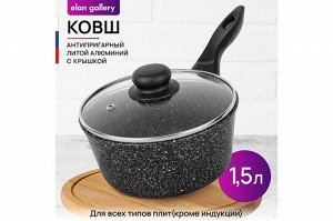 Ковш 1,5 л ГАРМОНИЯ ВКУСА "Черный мрамор" с крышкой, диаметр 18 см, нержавеющая сталь, размеры 34,5*19*13,5 см