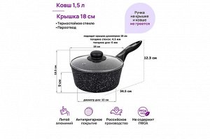 Ковш 1,5 л ГАРМОНИЯ ВКУСА "Черный мрамор" с крышкой, диаметр 18 см, нержавеющая сталь, размеры 34,5*19*13,5 см