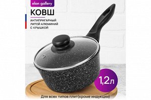 Ковш 1,2 л с крышкой "Черный мрамор" ГАРМОНИЯ ВКУСА, диаметр 16 см, нержавеющая сталь, размеры 33x17x13 см
