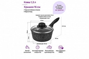 Ковш 1,2 л с крышкой "Черный мрамор" ГАРМОНИЯ ВКУСА, диаметр 16 см, нержавеющая сталь, размеры 33x17x13 см