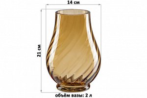 Стеклянная ваза бежевого цвета 14x14x21 см