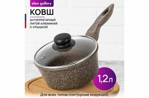 Ковш 1,2 л с крышкой ГАРМОНИЯ ВКУСА "Коричневый опал", диаметр 16 см, нержавеющая сталь, размеры 33x17x13 см