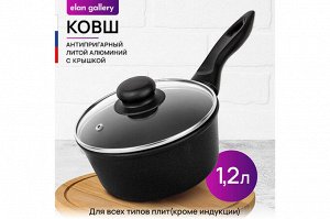 Ковш 1,2 л "Черный Оникс" с крышкой, диаметр 16 см, нержавеющая сталь, 33x17x13 см