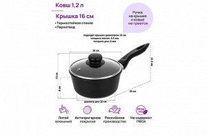 Ковш 1,2 л "Черный Оникс" с крышкой, диаметр 16 см, нержавеющая сталь, 33x17x13 см