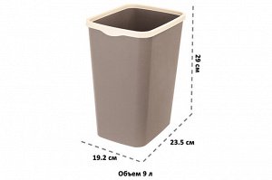 Ведро для мусора с фиксатором 9 л, 23,5x19,2x29 см, "Тандем", шоколад/слоновая кость (модель 841122)