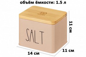 Емкость для хранения 1,5 л с деревянной крышкой "SALT", бежевая (14*11*11 см)