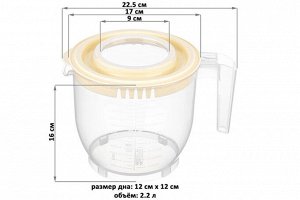 Ёмкость для блендера 2,2 л с крышкой, прозрачная/кремовая (22,5*17*16 см)