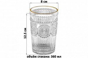 Набор стеклянных стаканов с золотым кантом, 360 мл, 2 шт.