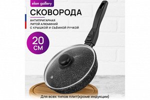Глубокая сковорода 20 см с крышкой "Черный мрамор" от ГАРМОНИЯ ВКУСА, 41*21*10 см