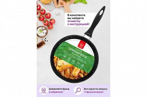 Глубокая сковорода 18 см с крышкой "Черный мрамор" от ГАРМОНИЯ ВКУСА, нержавеющая сталь, размеры 33,5*19*10 см
