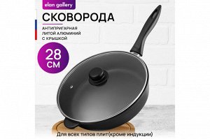 Сковорода глубокая 28 см с крышкой "Черный Оникс"