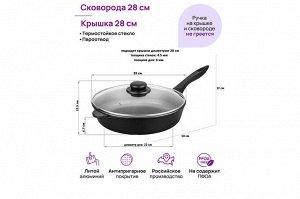 Сковорода глубокая 28 см с крышкой "Черный Оникс"