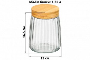 Банка для хранения 1,35 л с бамбуковой крышкой, рифленое стекло 13x13x16,5 см