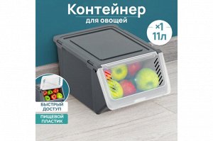 Контейнер для овощей 11 л, серый, 25,5x35x19 см