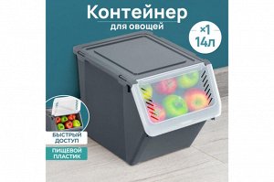 Контейнер для овощей 14,5 л, серый, 25,5 x 35 x 25 см