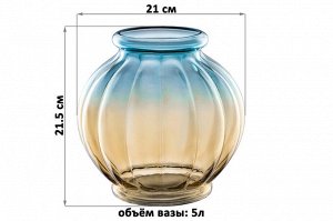 Ваза стеклянная бежево-голубая 21x21x21.5 см