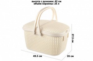Корзина для пикника "Паола" 25 л с 2 крышками, слоновая кость, 49,5x35x27,5 см (модель 428)
