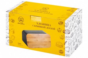 Хлебница 34x19x19 см с бамбуковой крышкой-доской, черная