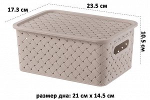 Корзинка с крышкой 3 л, 23,5x17,3x10,5 см, цвет мокка "Береста"