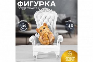Декоративная фигурка "Котенок в кресле" 10x9,5x15 см