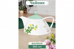 Чайник 950 мл с рисунком "Ботанический атлас" (21*16*12,5 см)