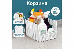 Корзинка для хранения 10 л, 29,5x25x18 см, белая, штабелируемая, модель 'Лофт'