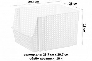 Корзинка для хранения 10 л, 29,5x25x18 см, белая, штабелируемая, модель 'Лофт'