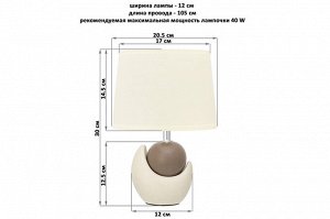 Настольная лампа "Мечта" с кремовым овальным абажуром (20,5x12x30 см)