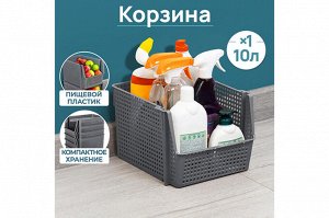 Корзинка для хранения 10 л, 29,5x25x18 см, серый, модель 'Лофт', штабелируемая