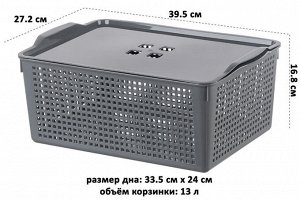 Корзина с крышкой 13 л "Лофт", серая, 39,5x27,2x16,8 см (модель 646118)