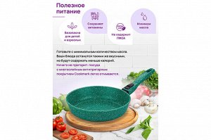 Глубокая сковорода 18 см с крышкой ГАРМОНИЯ ВКУСА "Изумруд", диаметр 18 см, размеры 38,5*19*10 см