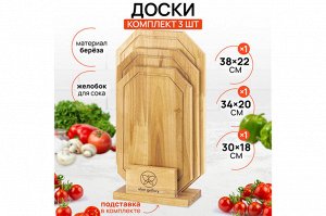 Комплект деревянных досок "Гайка" (3 шт.) с подставкой, размеры: 38x22x1.8 см, 34x20x1.8 см, 30x18x1.8 см