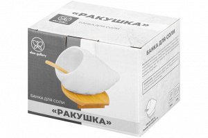 Банка для соли "Ракушка" с деревянной ложкой и подставкой, 260 мл, 15,5x12,5x12 см