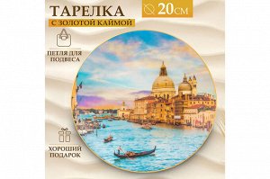 Круглая декорированная тарелка "Венеция" 20x20x2 см с крючком и подставкой