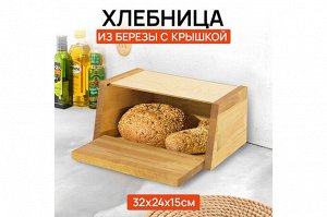 Хлебница малая 32x24x15 см