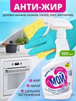 Средство ЖИРА НЕТ для духовых шкафов, плит, казанов, противней, ТМ «мой МОЙ», 500 мл