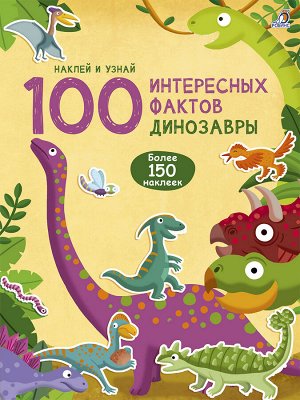 100 интересных фактов