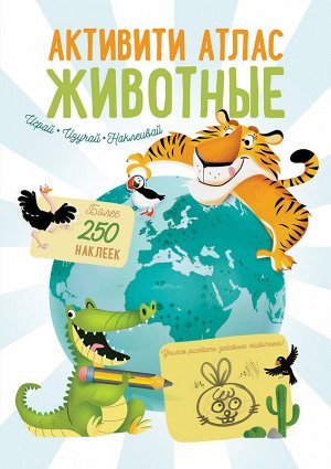 Активити-книжки