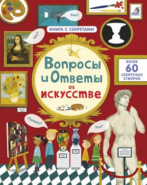 Книга с секретами