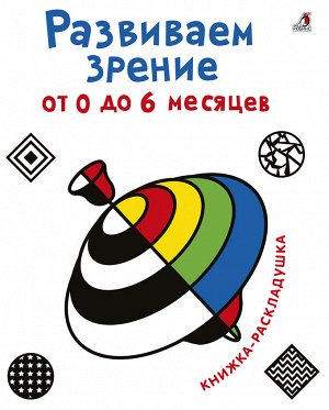 Книжка-раскладушка